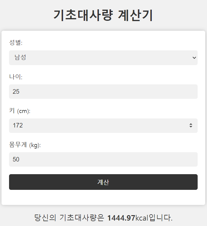  기초대사량 계산기 및 계산법 자세히 알아보기