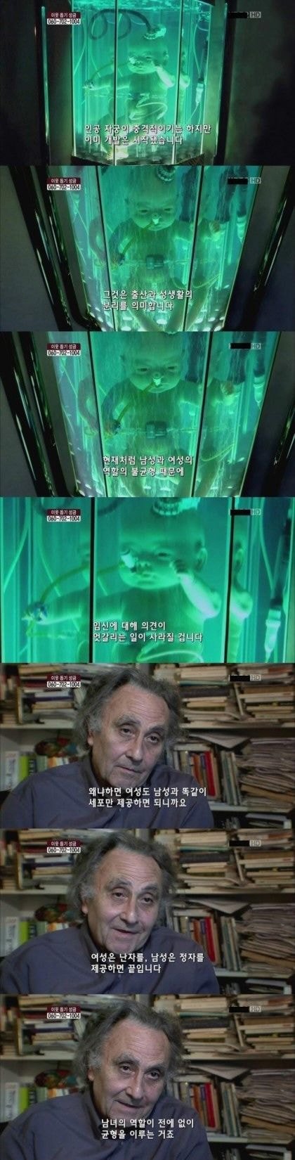  인공자궁의 근황.jpg