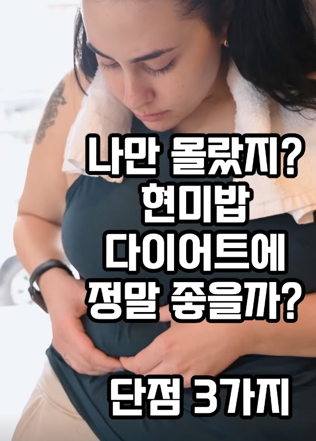 현미밥 다이어트에 좋은점