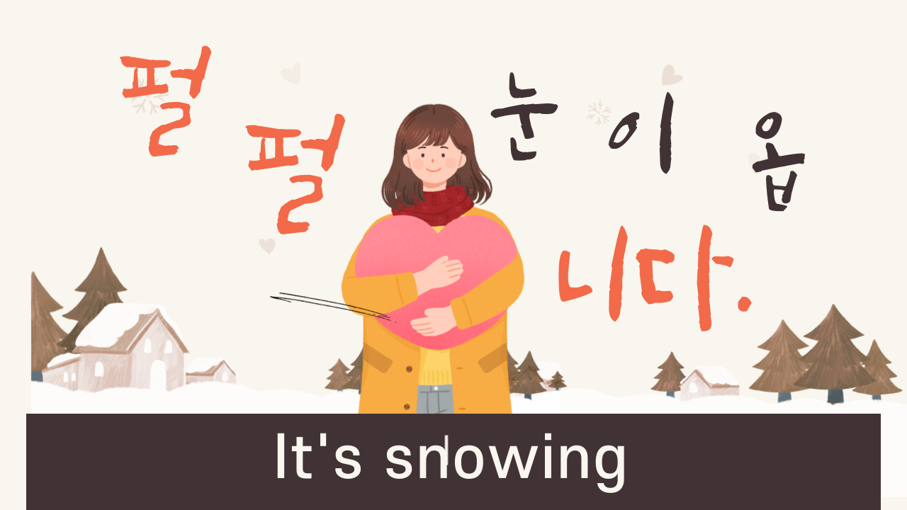  (힐링영어)아무 생각없이 1시간 동안 눈을 맞으며 걸었어요?(영어속담)