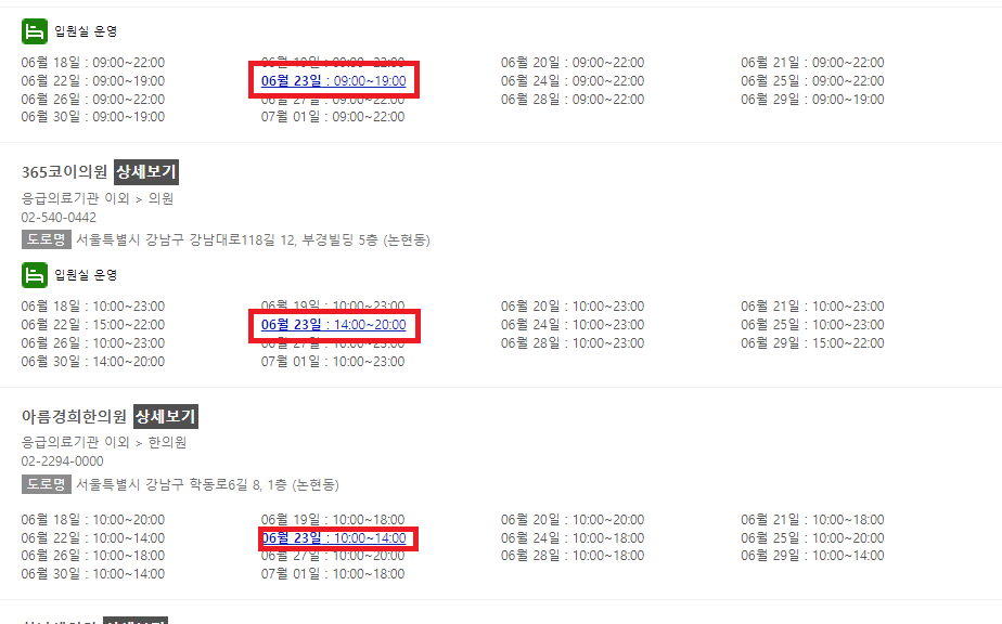 2024 내 주변 24시간(주말, 연휴, 공휴일) 문여는 약국, 병원 알아보기