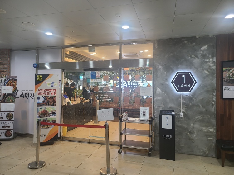  [양산] 아이들과 외식하기 좋은 양산맛집 물금 오리만찬(넓은 놀이방)