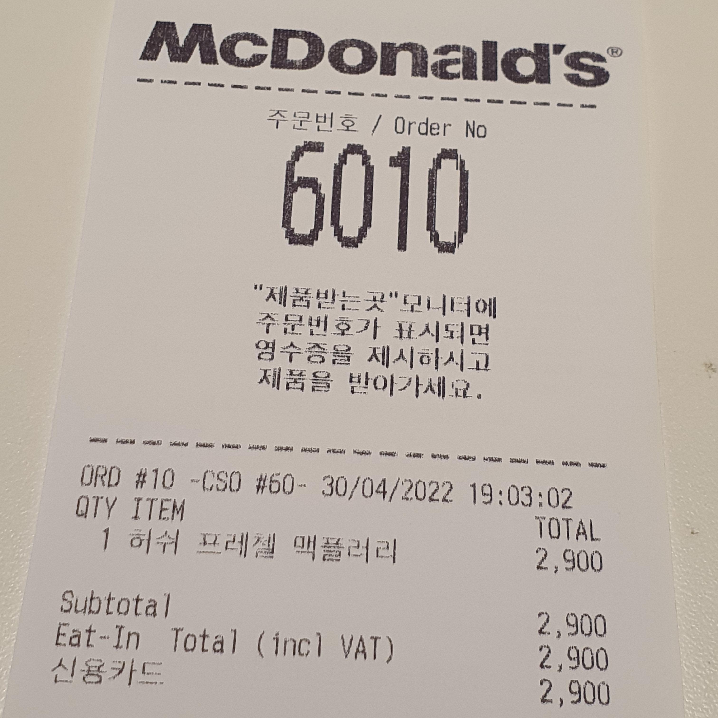  저녁먹고 디저트로 맥도날드 허쉬 프레첼 맥플러리 솔직후기