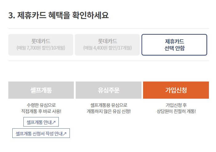 알뜰폰 가입방법