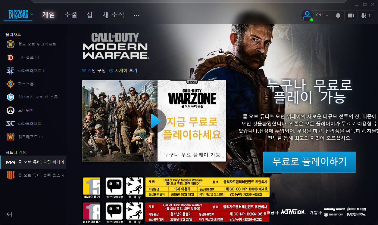  콜오브듀티 모던워페어 워존 FPS게임