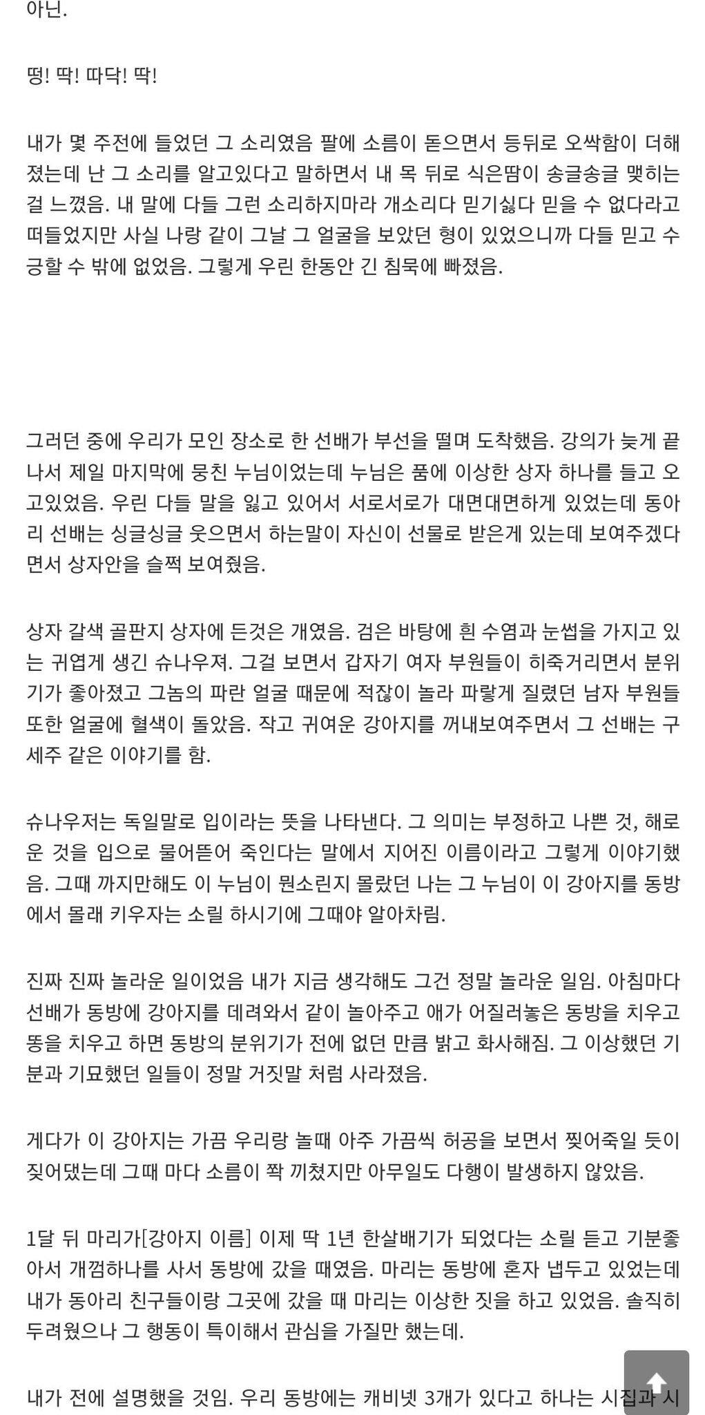 공포, 괴담썰 여러개 33