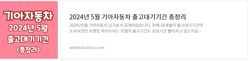 기아자동차 5월 출고대기기간 총정리