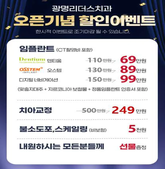 광명리더스치과의원