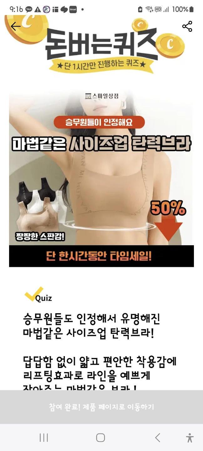 사이즈업-탄력브라-5월-24일-캐시워크-돈버는퀴즈-정답