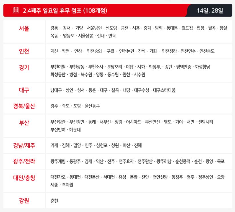 2021년 3월 홈플러스 휴무일 확인하세요