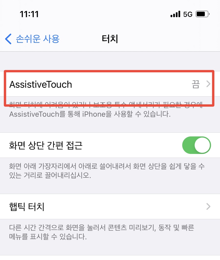핸드폰 인터넷 느려질때 아이폰 메모리 정리 핸드폰이 6