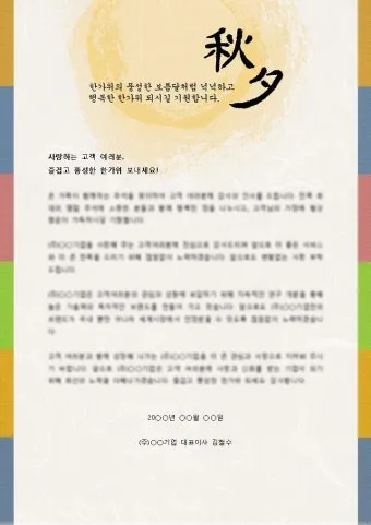 클라이언트 감사 인사 메시지 작성 방식으로 신뢰도를 높이는 완벽한 인사말 예시 5가지_6