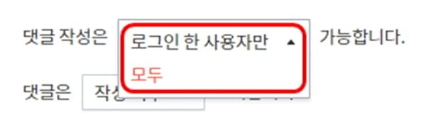댓글-작성-대상-설정하는-모습