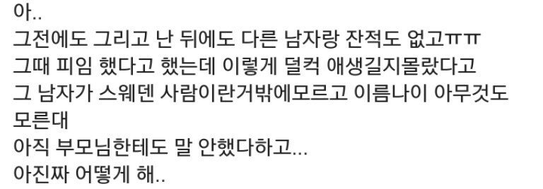 유럽여행가서 북유럽계 남자랑 원ㄴ잇하고 임신한 여시 ㄷㄷ 3