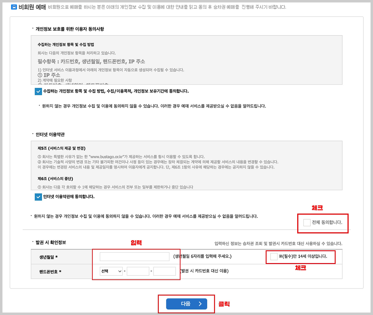 익산시외버스터미널 시간표 조회 및 예매 방법