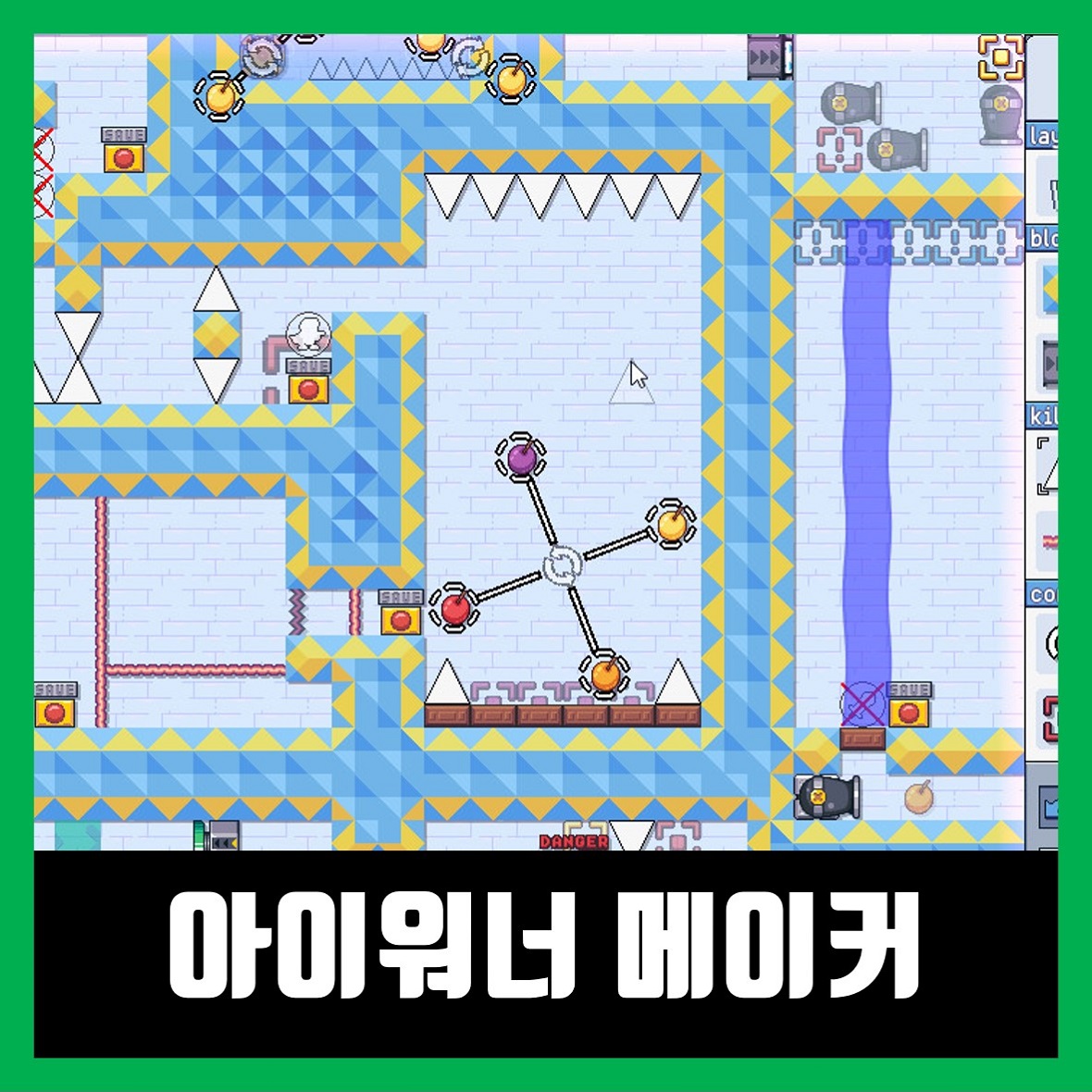  아이워너 메이커 다운 I Wanna Maker