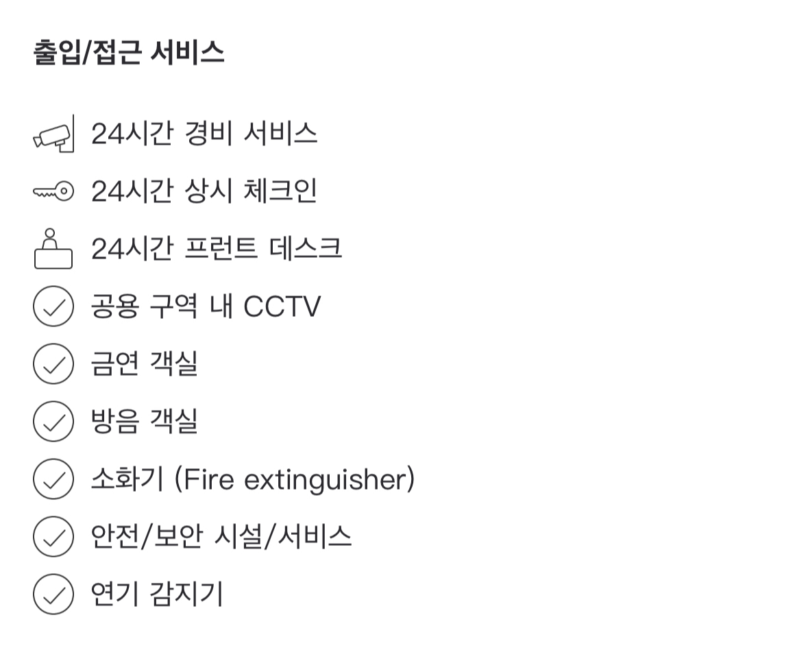 호텔-릴랙스의-서비스