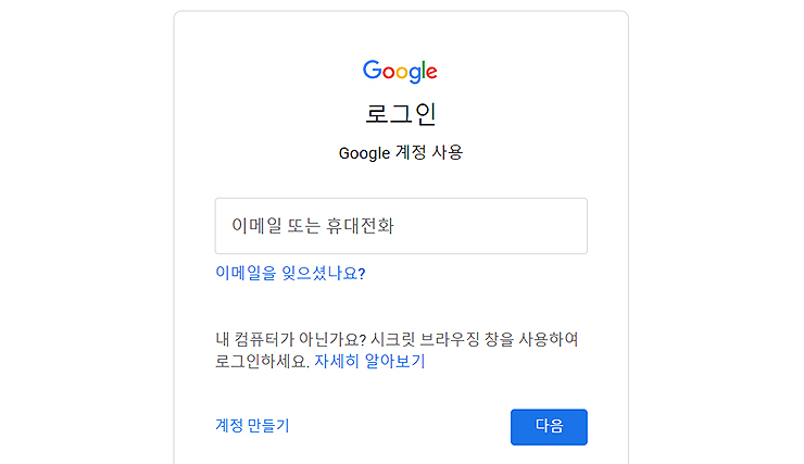 google-로그인-창