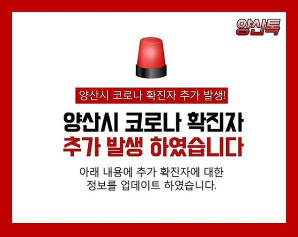  < 20.12.02 > 한 눈에 보는 양산 코로나 현황