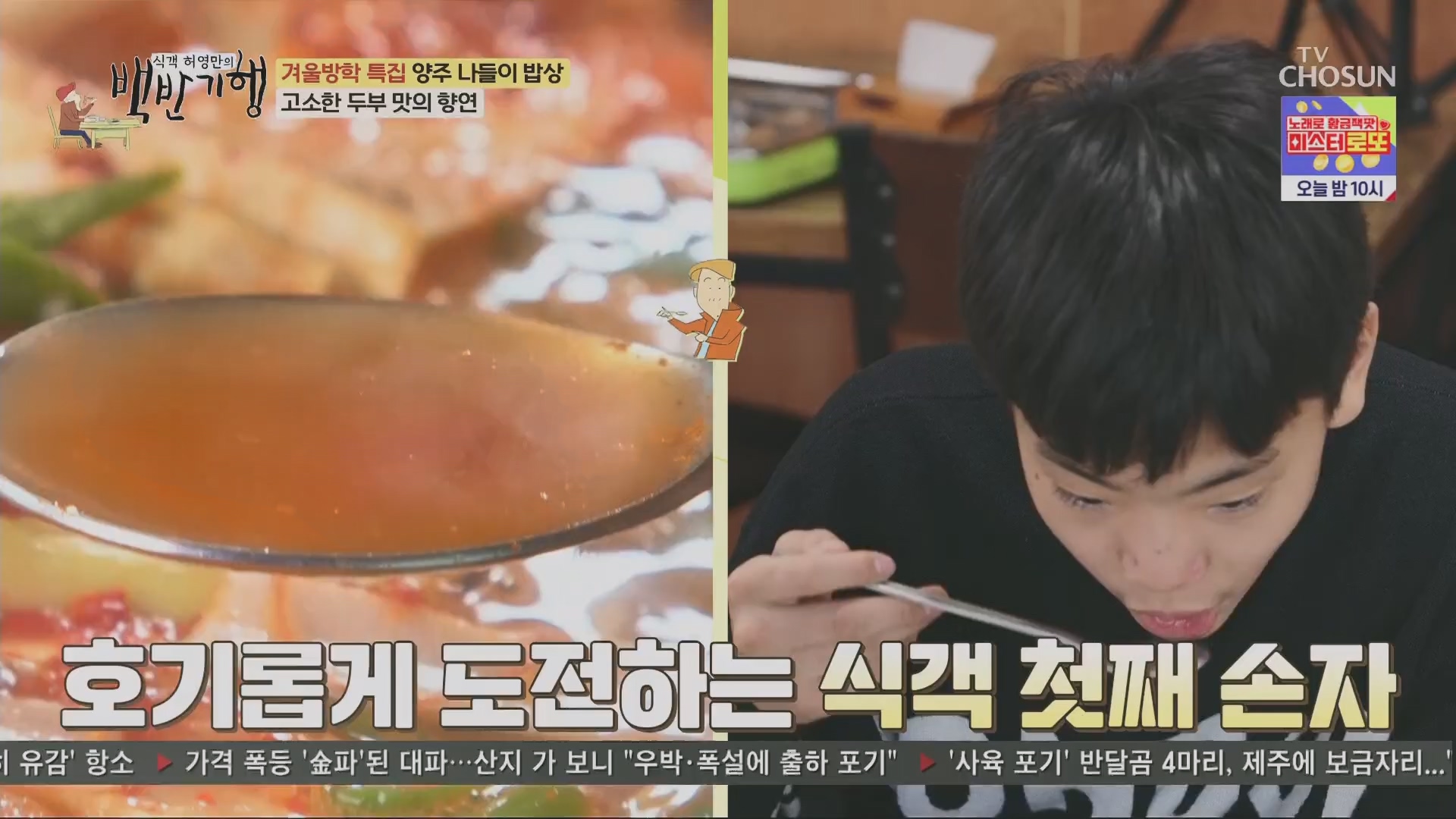 식객 허영만의 백반기행.E230.240112p.H264-F1RST.mp4_20240113_202432.738.jpg