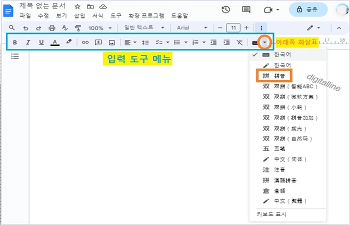 입력 도구 메뉴 옆의 아래쪽 화살표를 클릭 - Ping Ying 拼音을 선택합니다.