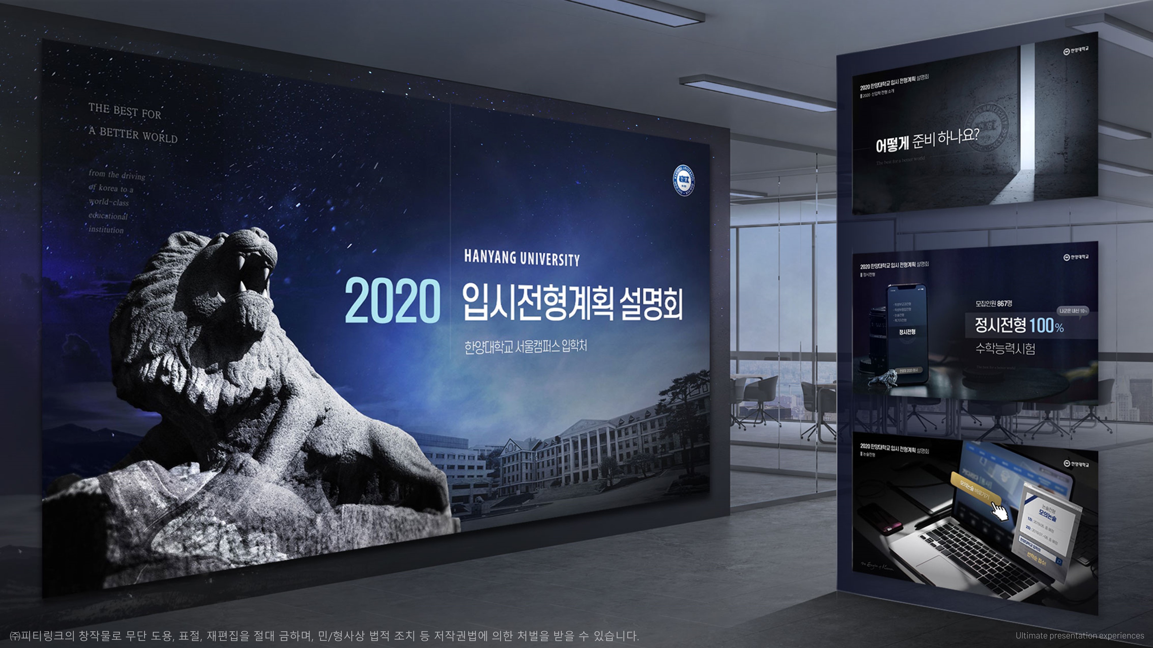  피티링크 파워포인트 입시전형 설명회 디자인 포트폴리오 #스페셜021