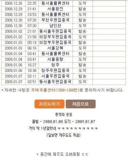 전국 유랑을 마치고 1년에만 도착한 택배!! - 1년 만에 도착한 택배라는데...;; - 모든 영역 전국 유랑을 마치고 1년에만 도착한 택배!! - 1년 만에 도착한 택배라는데...;; - 모든 영역