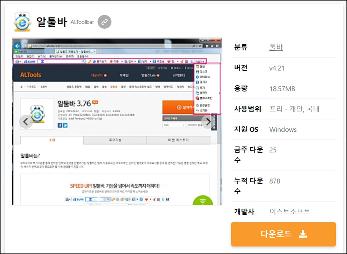 알툴바-다운로드-페이지