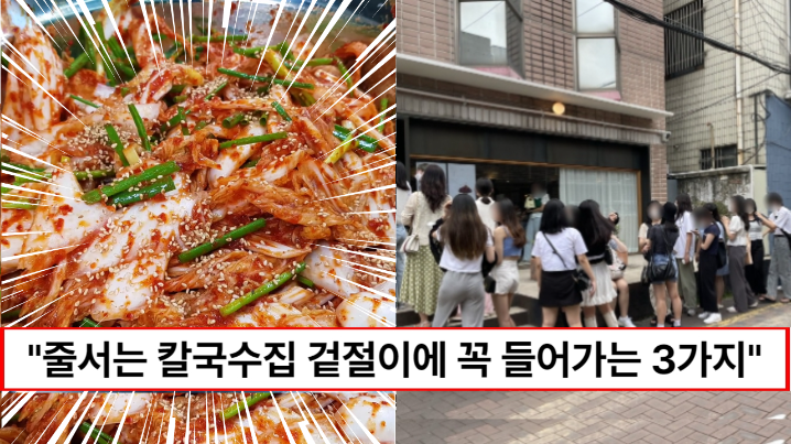 “칼국수집 겉절이 이렇게 만드세요” 겉절이가 더 맛있는 칼국수집 김치에 꼭 들어가는 3가지 “칼국수집 겉절이 이렇게 만드세요” 겉절이가 더 맛있는 칼국수집 김치에 꼭 들어가는 3가지