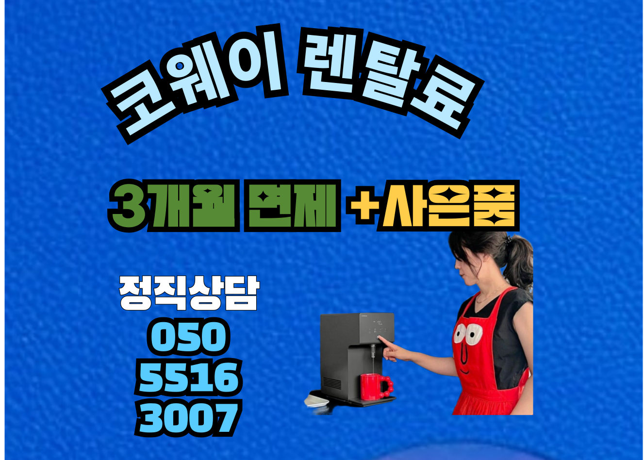 코웨이카페대리점 이미지