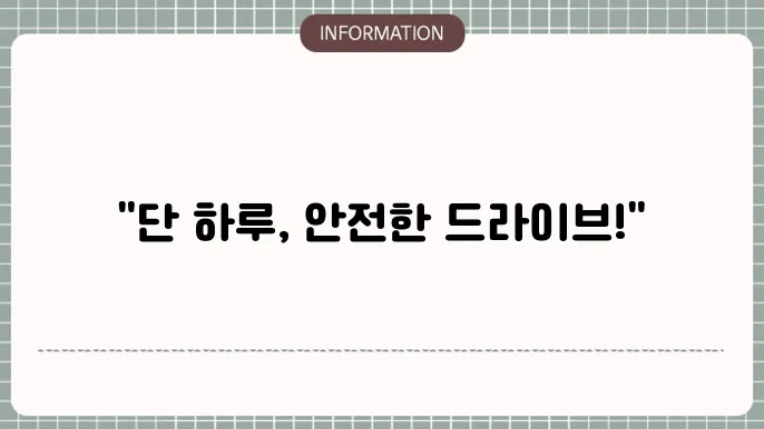 삼성화재 원데이 자동차보험 단기 가입 방법