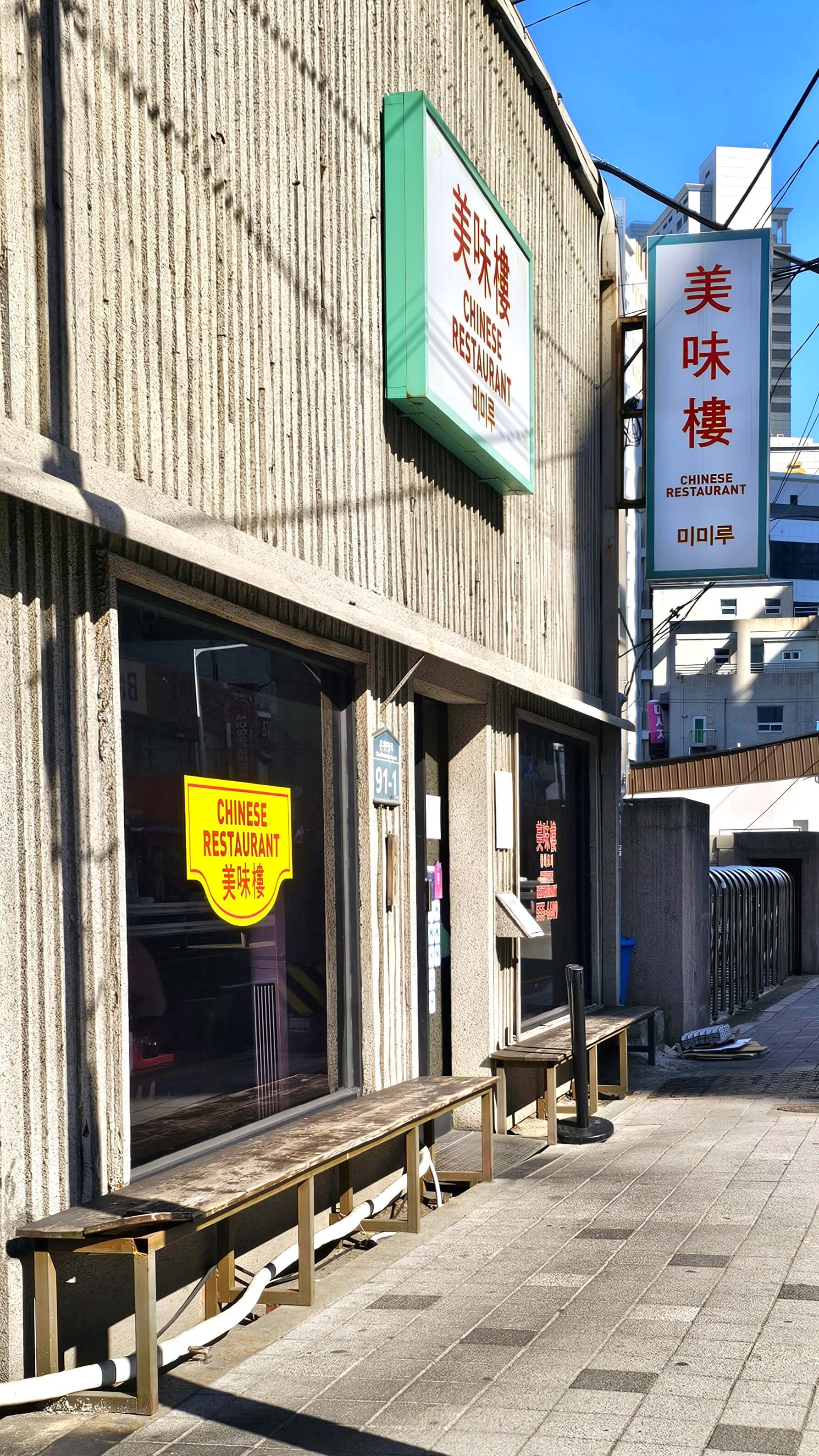 부산 온천장 미미루