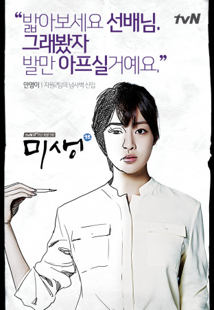 드라마 미생의 화보