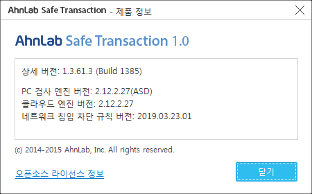  ahnlab safe transaction 정체와 제거 방법