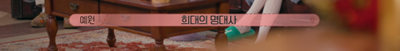 정작 장본인은 기억 못 한다는 환연 도파민 터트렸던 대사 | 인스티즈