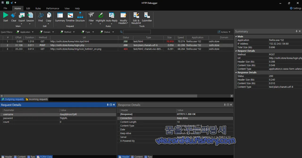 HTTP Debugger Pro 본 개인정보 전송
