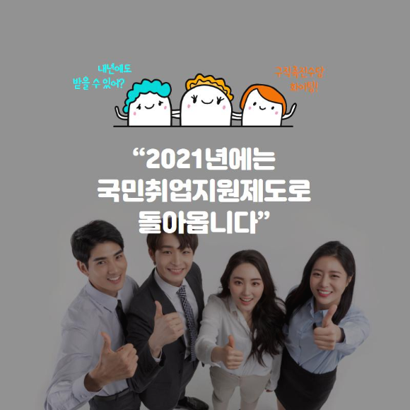  2021년 구직촉진수당 오늘 28일 부터 신청