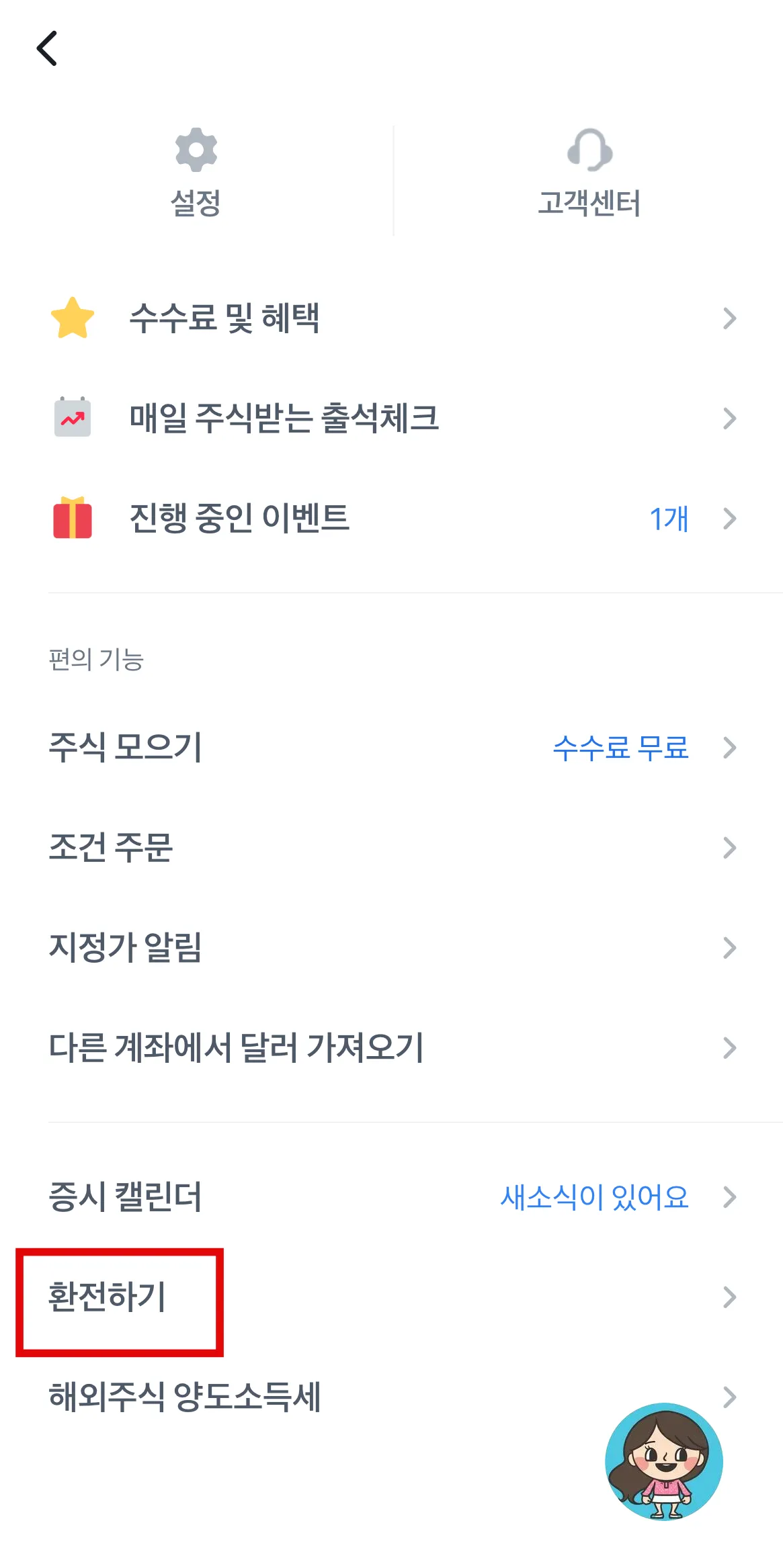 토스증권-환전하기-전체-메뉴