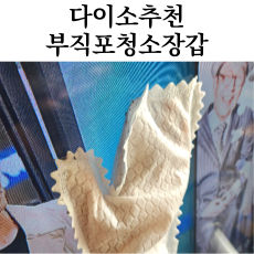  다이소 부직포청소장갑 일회용 간편청소용품 추천