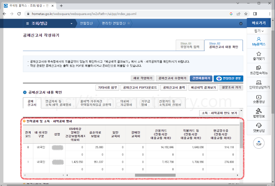 홈택스-공제신고서-작성방법