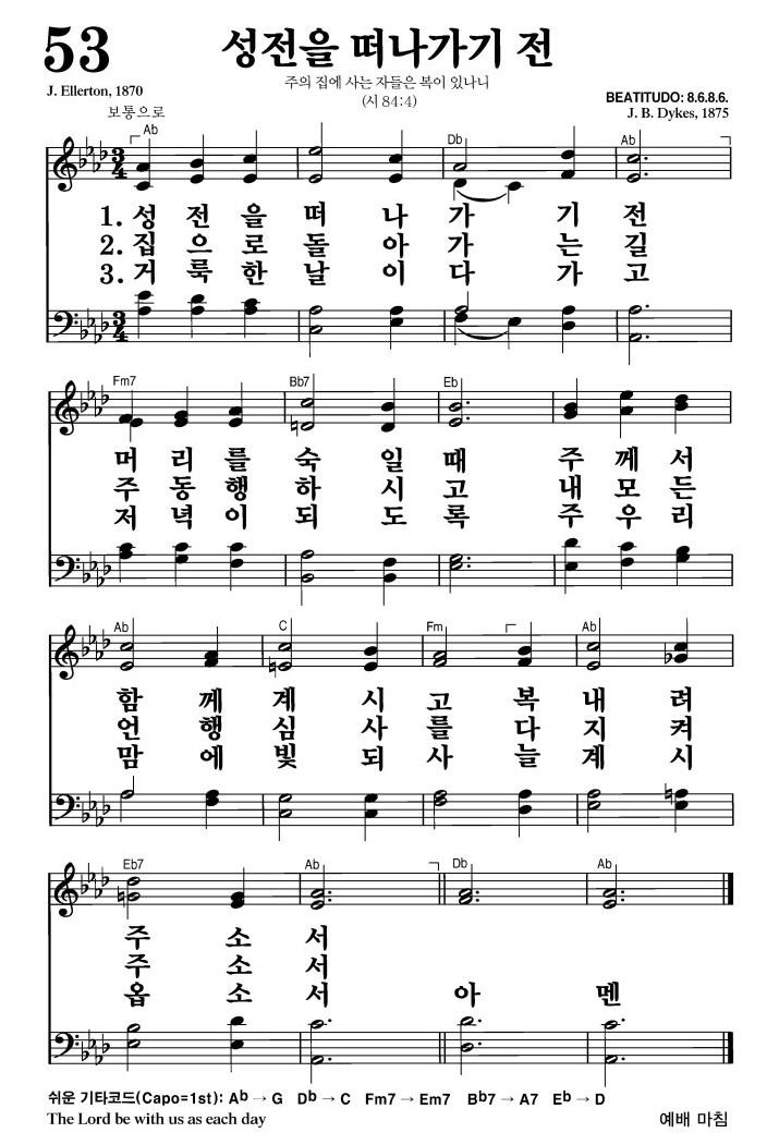 성전을 떠나가기 전(복 내려주소서)-찬송가 53장(Ab코드/가사/영상/악보)