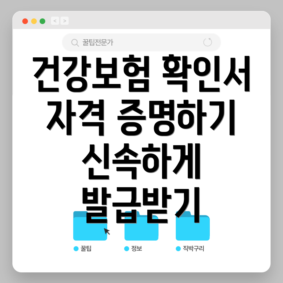 건강보험 자격득실확인서