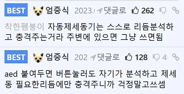 우리가 몰랐던 심장충격기의 의외의 진실ㄷㄷㄷ 16