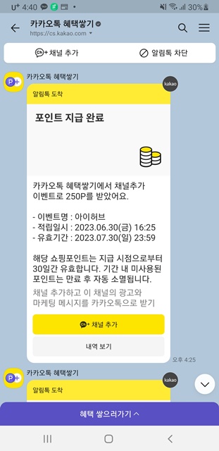 카카오톡 혜택쌓기 지급완료