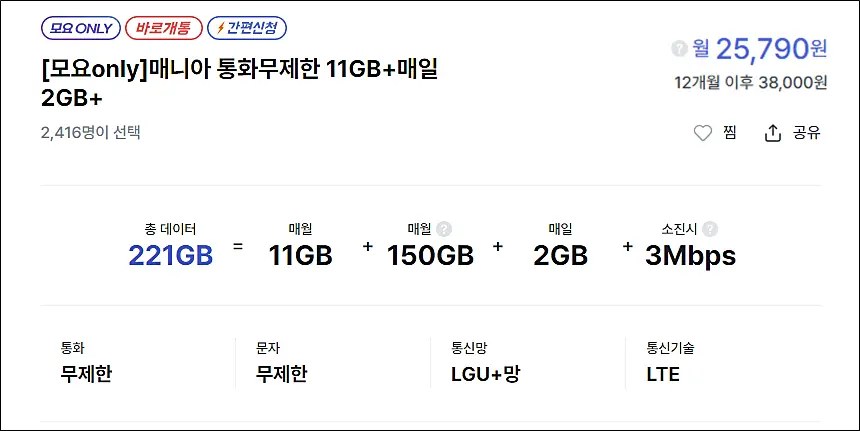 슈가모바일-테더링-160GB