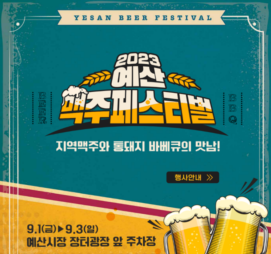 예산 맥주 축제 썸네일