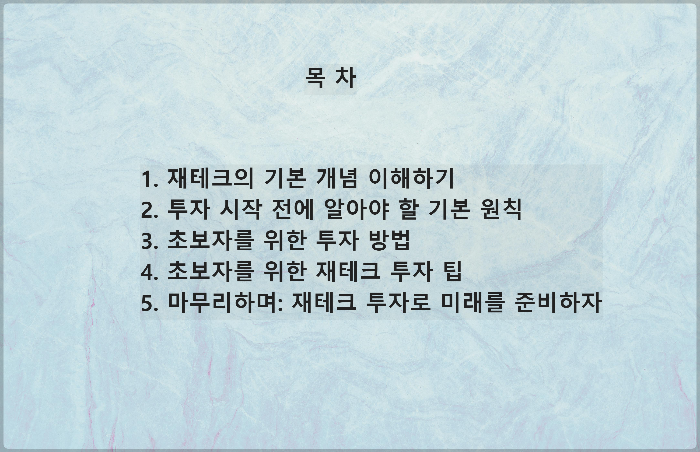초보자를 위한 재테크 가이드 목록