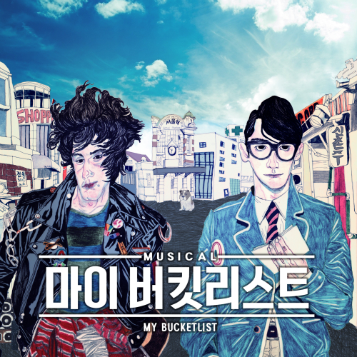  배두훈 마이 버킷 리스트 듣기/가사/앨범/유튜브/뮤비/반복재생/작곡작사
