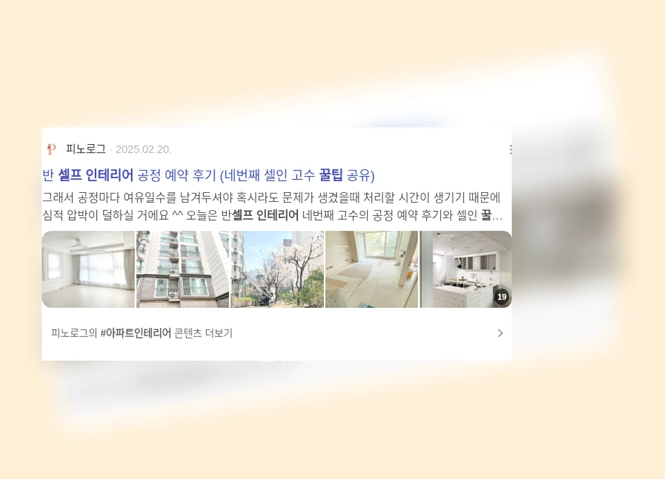 셀프 인테리어 꿀팁_2_subsection