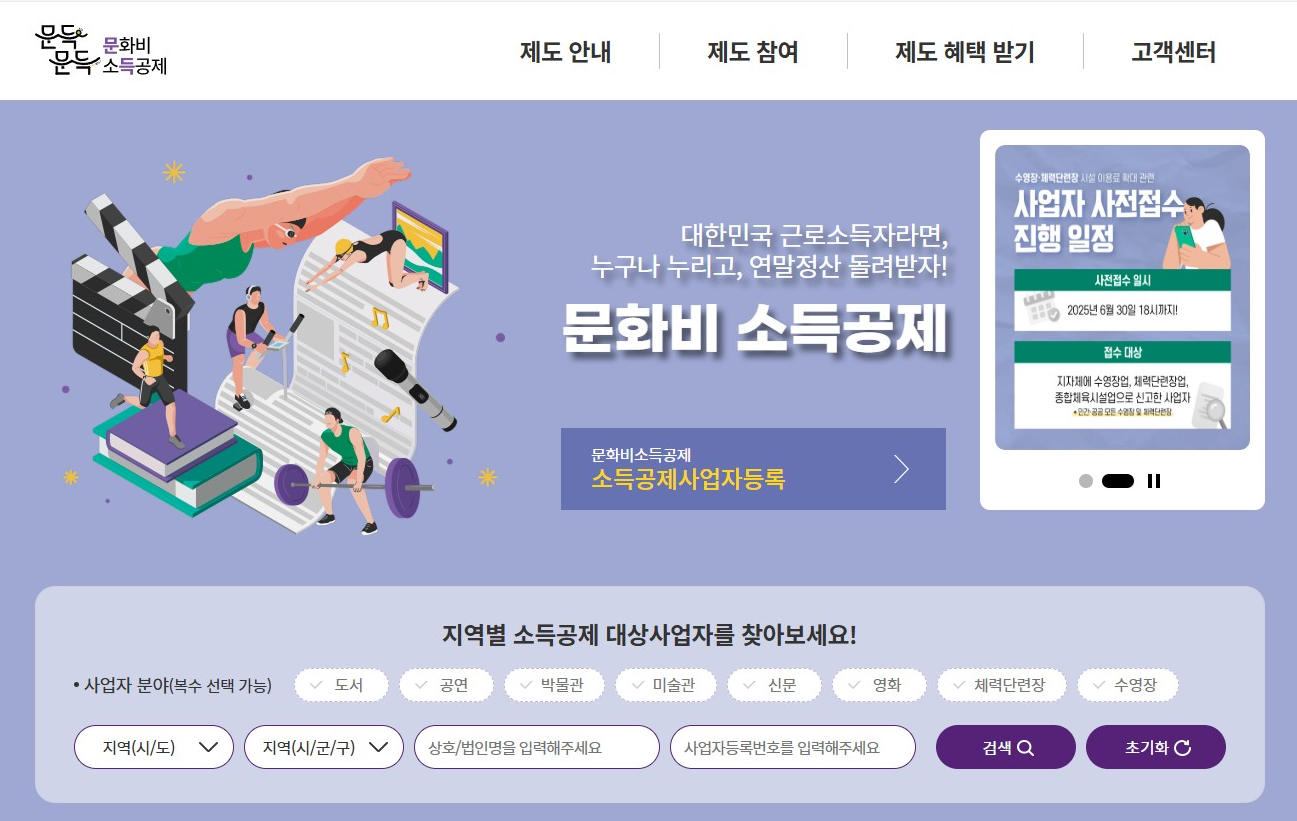 문화비 소득공제
